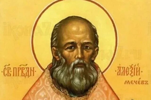    Где находятся мощи Алексея Мечева?