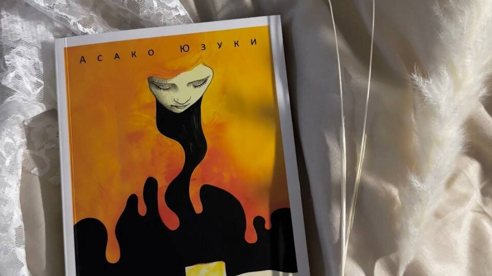 📚 А. Юзуки «Масло»