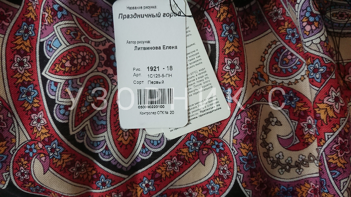 Платок Праздничный город, фото автора