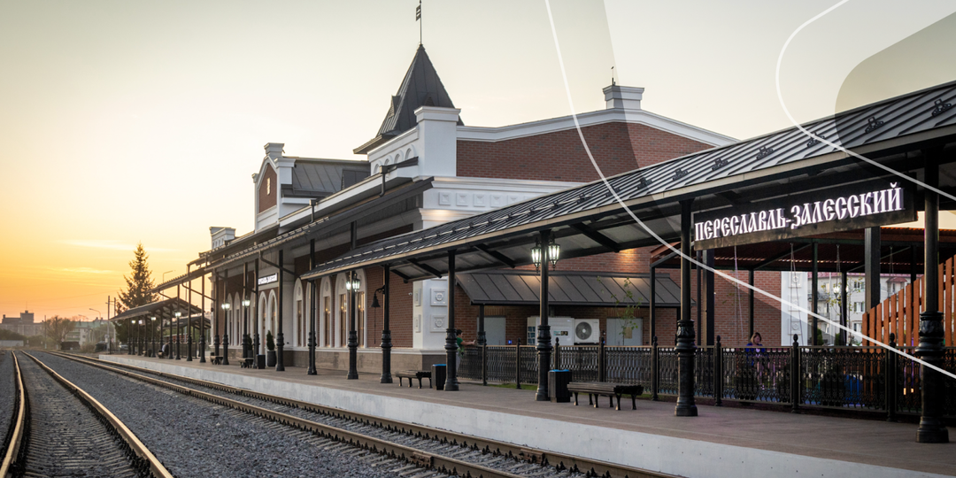 Экспрессом в Переславль-Залесский