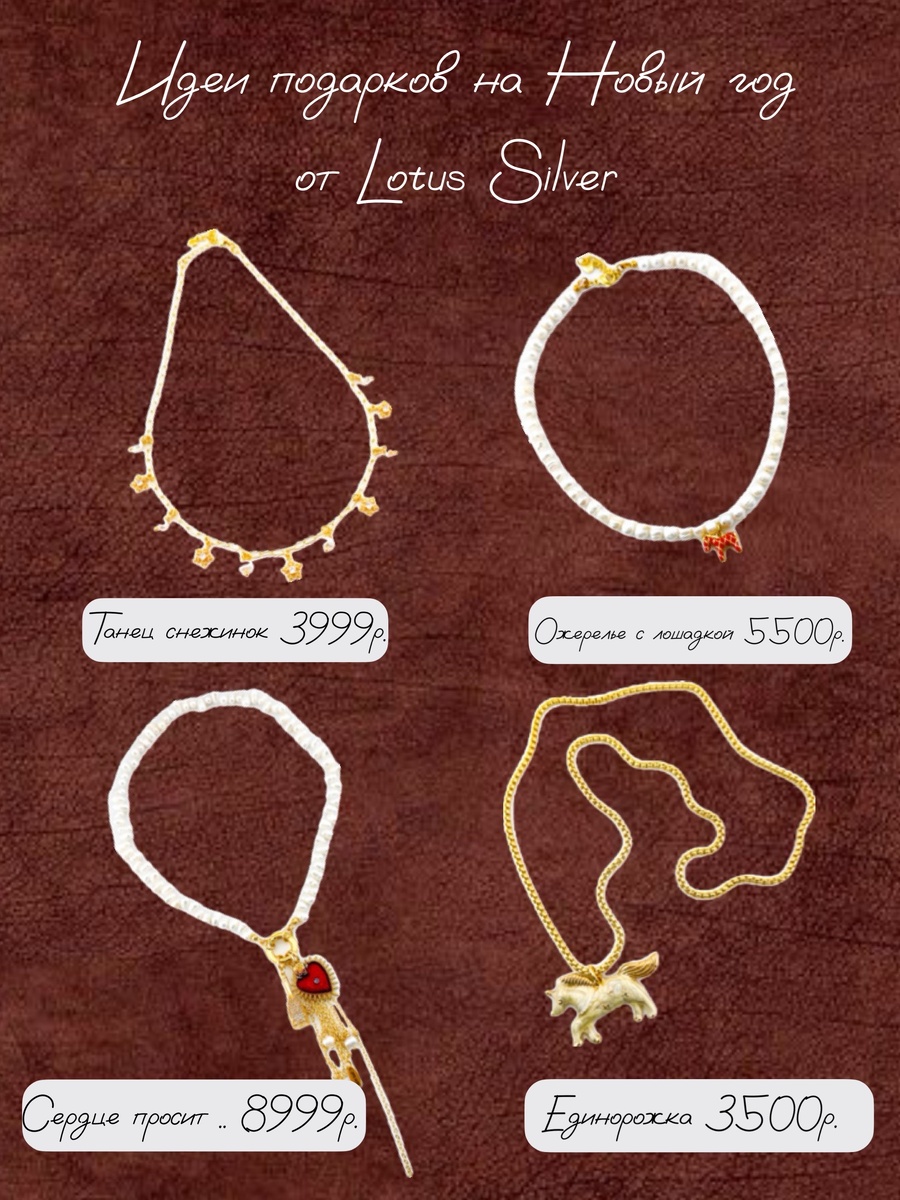 Варианты новогодних подарков lotus silver