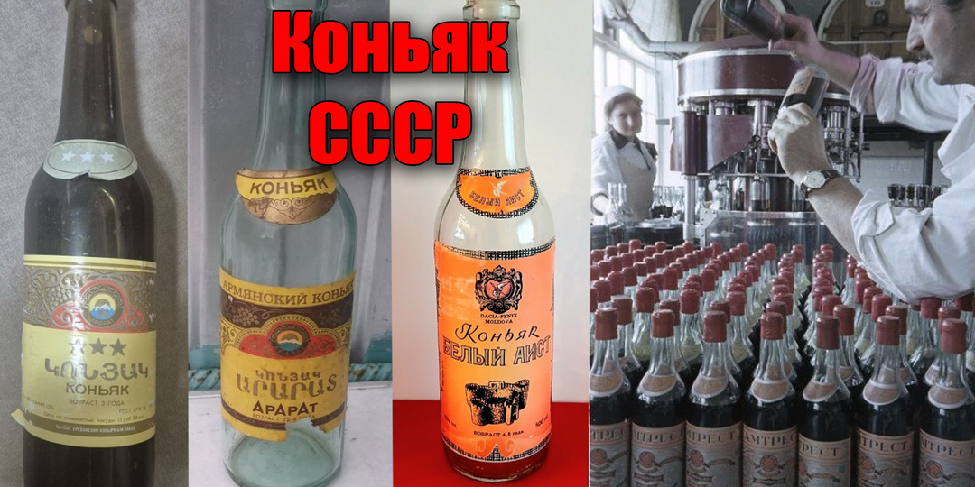 Какой советский коньяк был лучше остальных в СССР