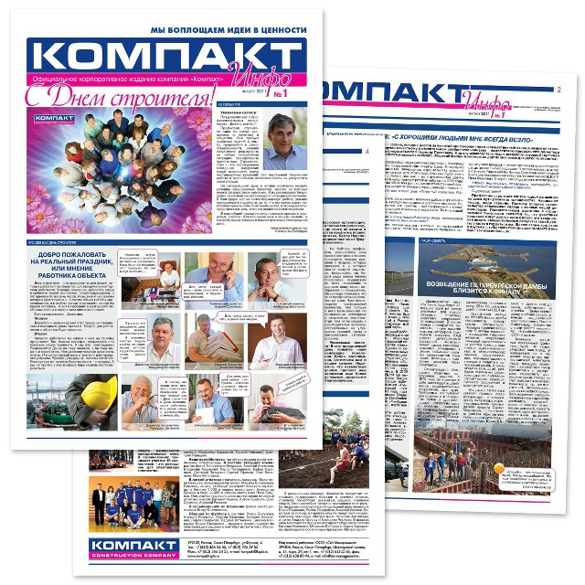 Корпоративная газета. Дизайн и вёрстка Василиса Кулик