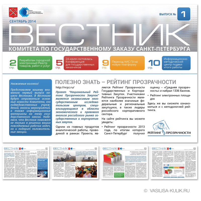 Web-формат корпоративного издания можно отправлять сотрудникам по интранету)