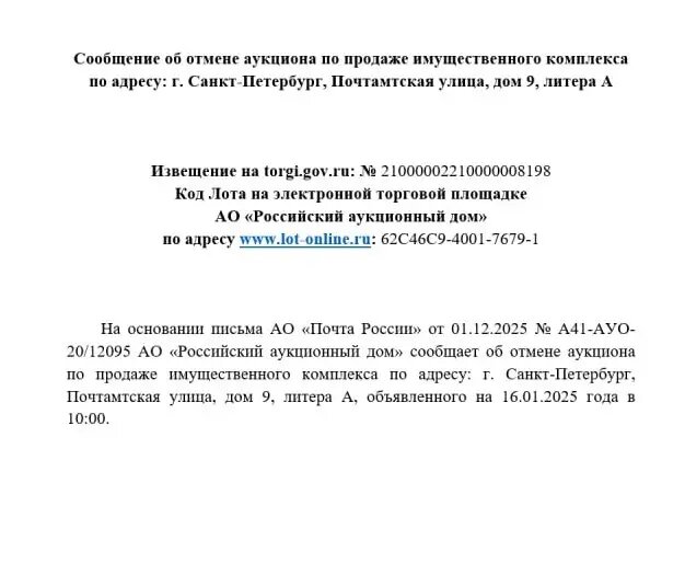    Фото: скриншот документа с сайта РАД
