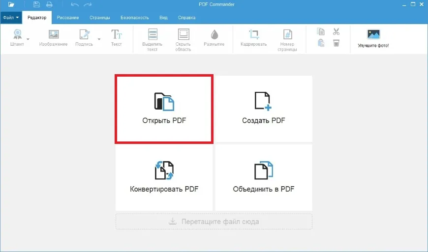 Для начала работы откройте нужный PDF файл