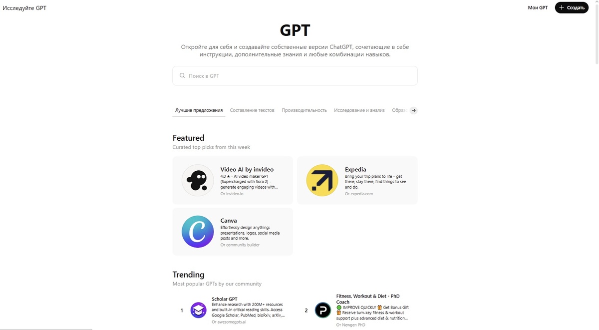 Магазин с бесплатными GPTs