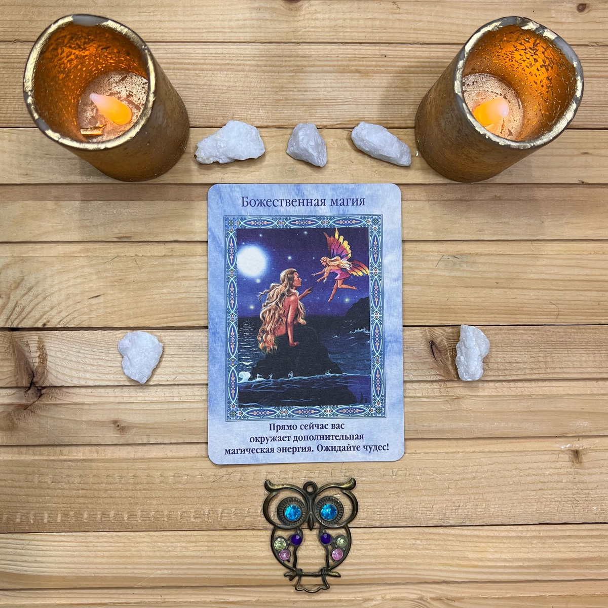 1 карта - Божественная магия 