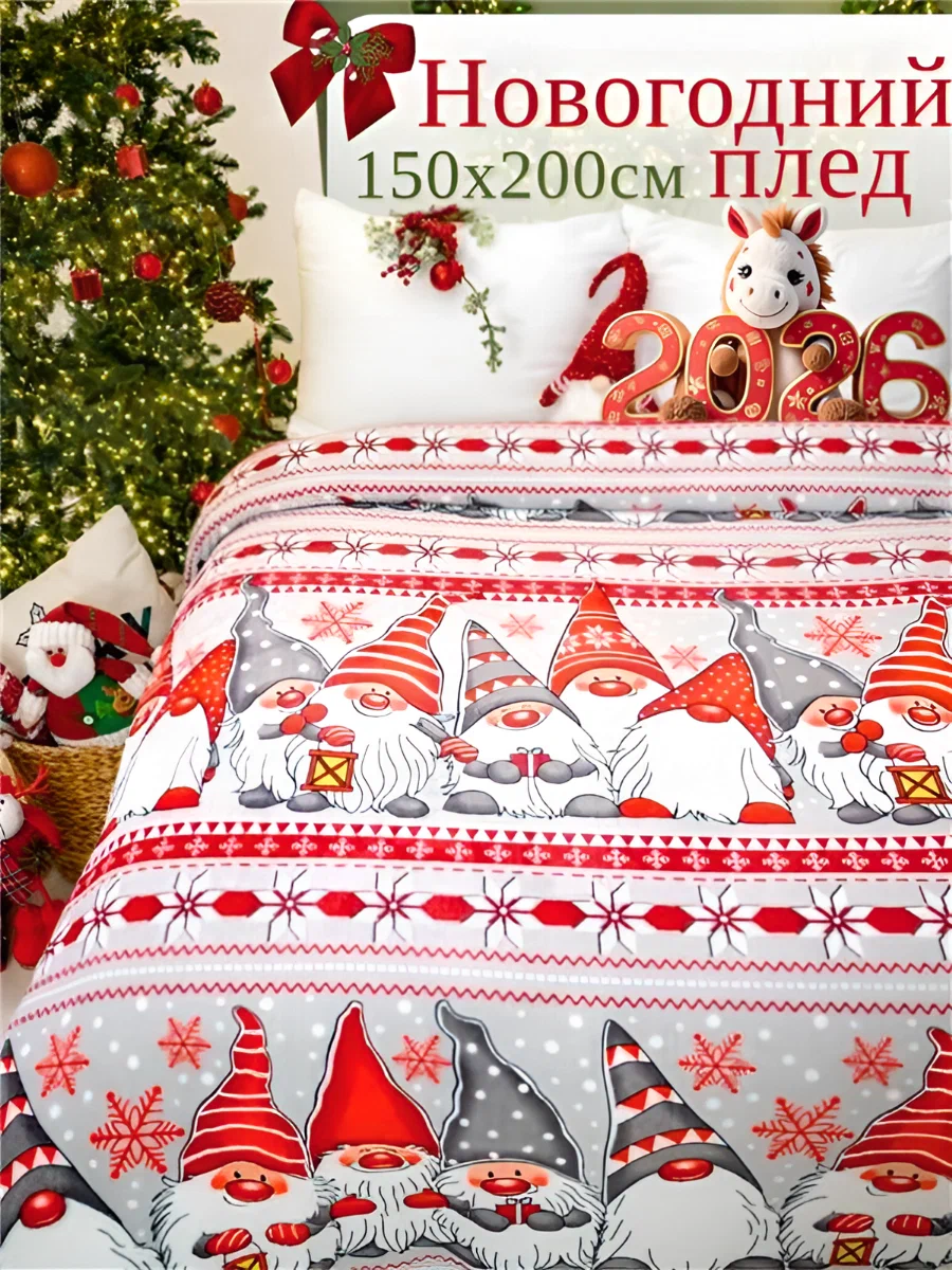 
Этот новогодний плед от бренда "Павлина" станет отличным дополнением к праздничной атмосфере.
Плед выполнен из велсофта - мягкой и приятной на ощупь ткани, которая обеспечивает тепло и комфорт. Наполнитель из полиэстера делает его легким и прочным, а также обеспечивает долговечность