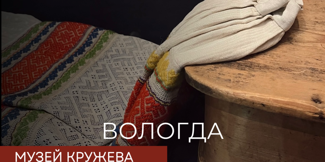 Музей кружева: виртуальная экскурсия по залам