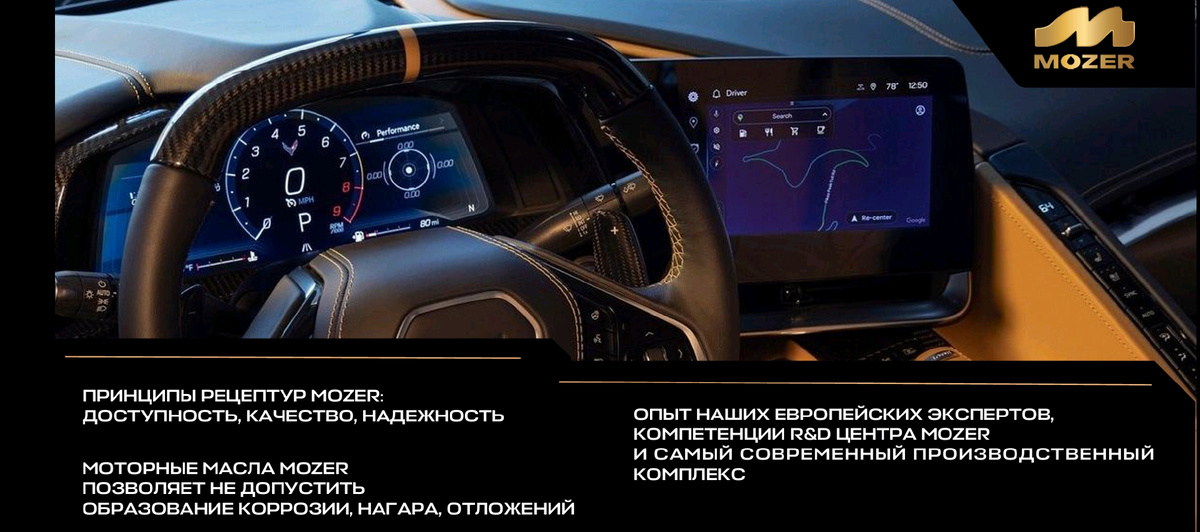 Принципы Mozer: не просто масло, а инженерная система.
