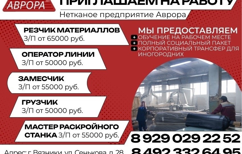 Нетканое Предприятие Аврора — один из крупнейших производителей грязезащитных покрытий