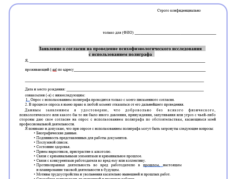 Добровольное согласие. Образец.