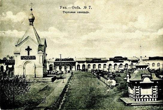 Дореволюционная открытка с видами торговой площади и гостиных рядов в Уфе