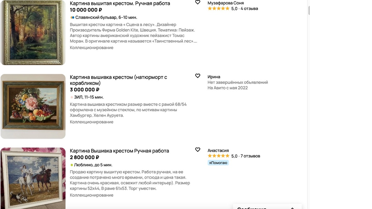 Примеры объявлений о продаже вышитых крестом картин