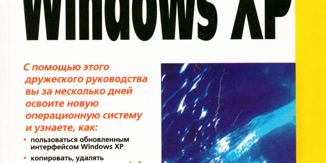 А была ли хороша Windows XP?