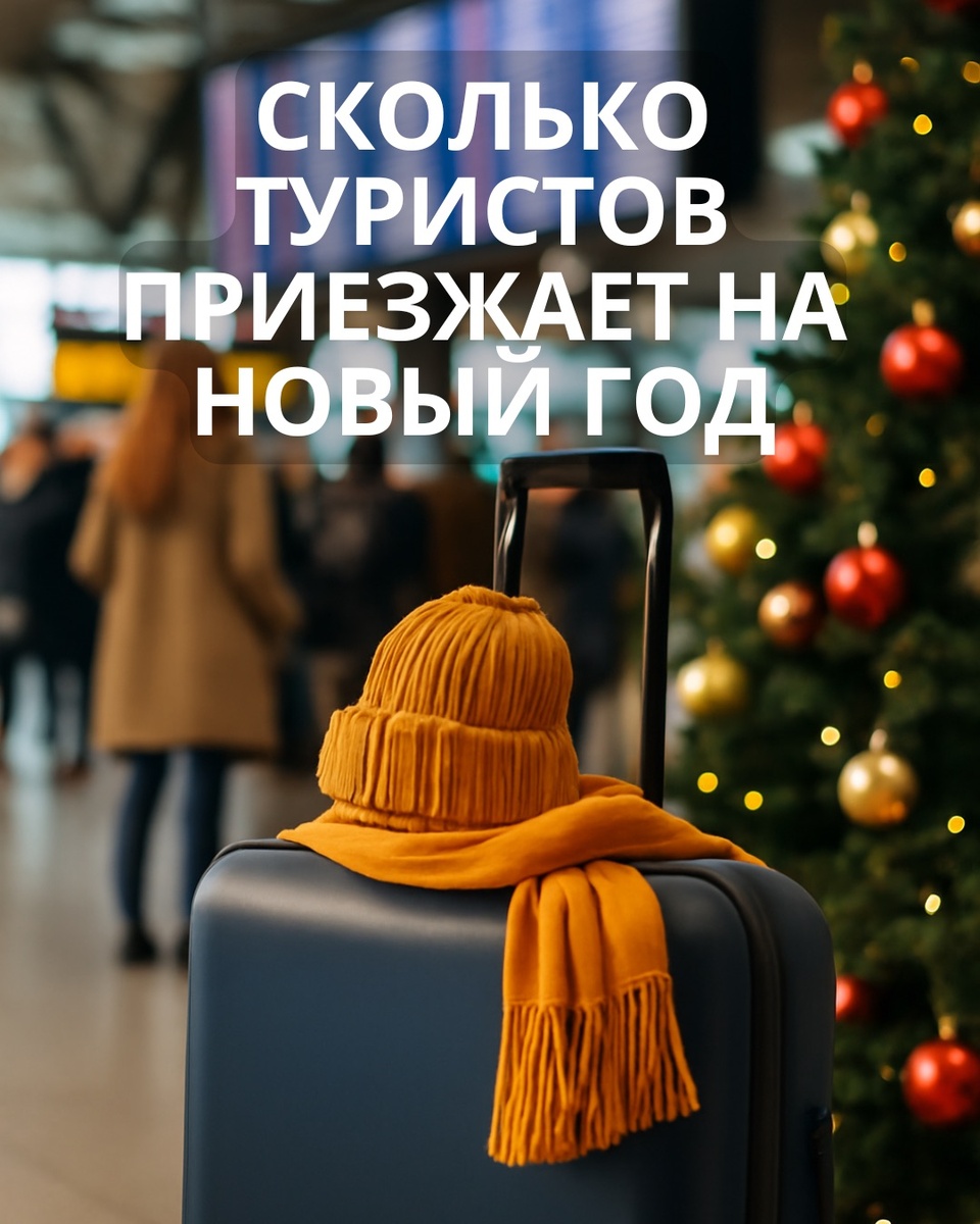 👥 Факт: сколько человек приезжает в Москву и Петербург на новогоднюю ночь