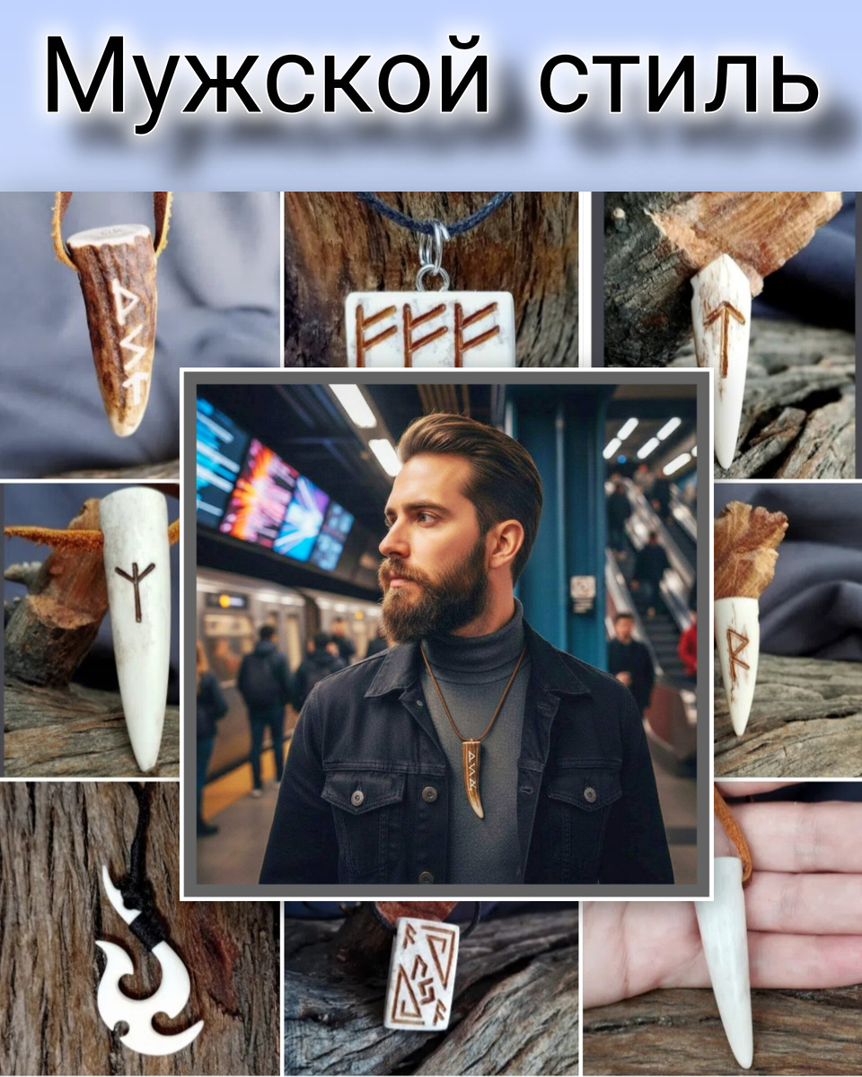Резьба по кости. Амулеты для мужчин.