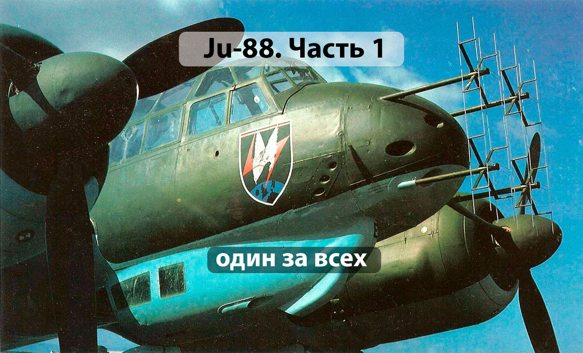 Ju-88. Источник  i.pinimg.com