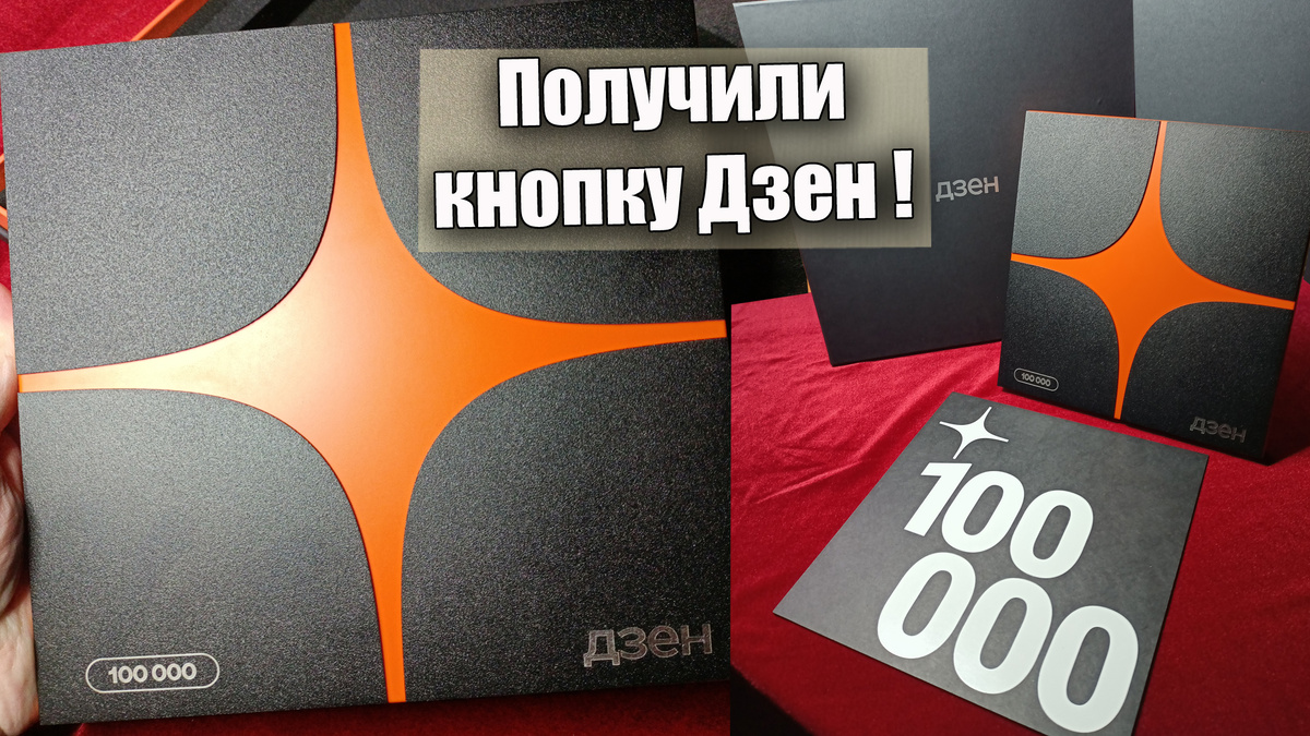 Канал KentChannelTV и монеты СССР получил кнопку "Дзен" 100000 подписчиков 