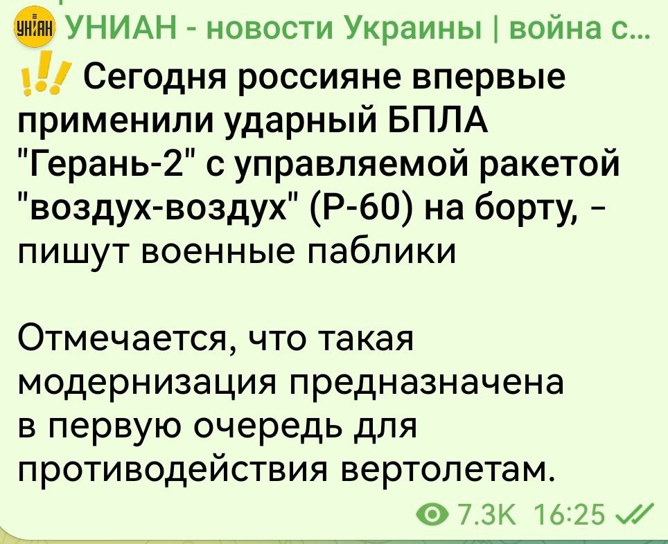    Фото: скриншот украинское Telegram-канала УНИАН