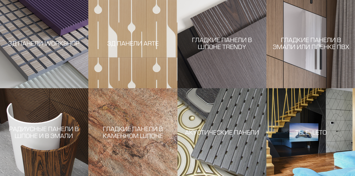 Каталог панелей на нашем сайте.