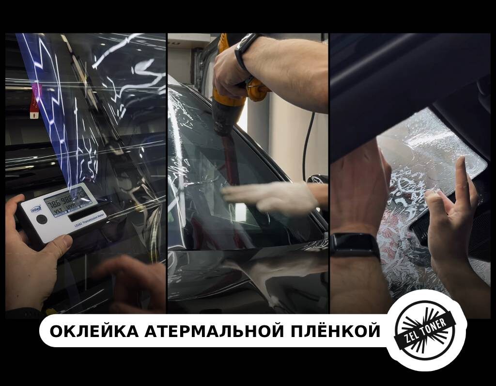 Постер на основе авторских фото https://zeltoner.ru/car-tinting-the-cost-of-services