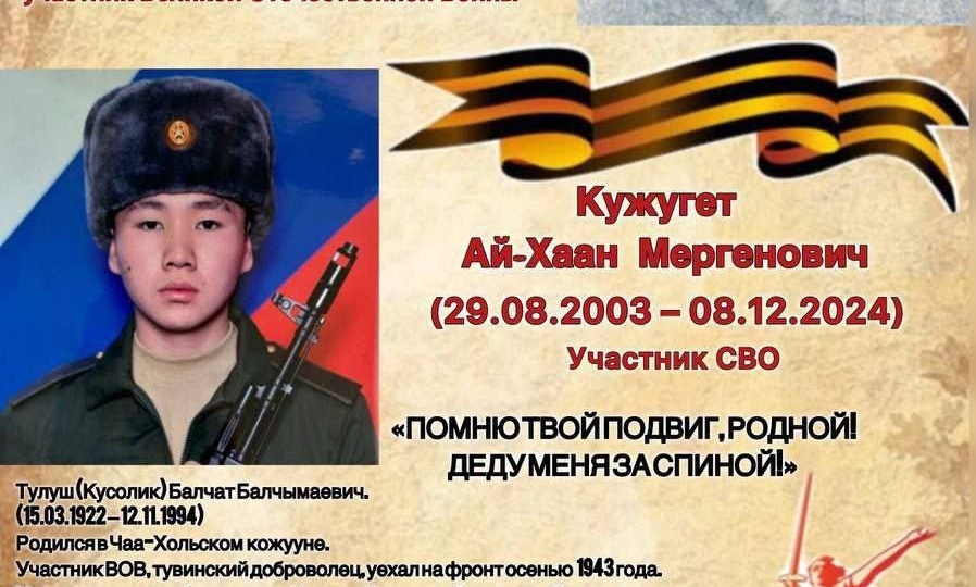 Память о героях: славные деды и их правнуки