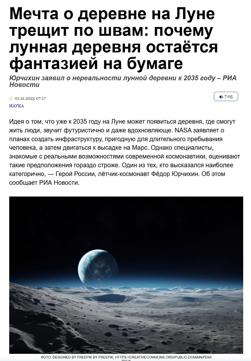 Снимок "шапки"  статьи о невозможности создания в ближайшем будущем базы на Луне.Тут не мечта о лунных деревнях трещит по швам, а лунная побасенка о высадке на Луне расползлась на трухлявые лоскуты.