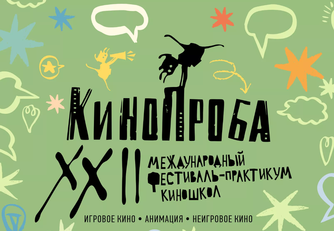     Фрагмент афиши фестиваля