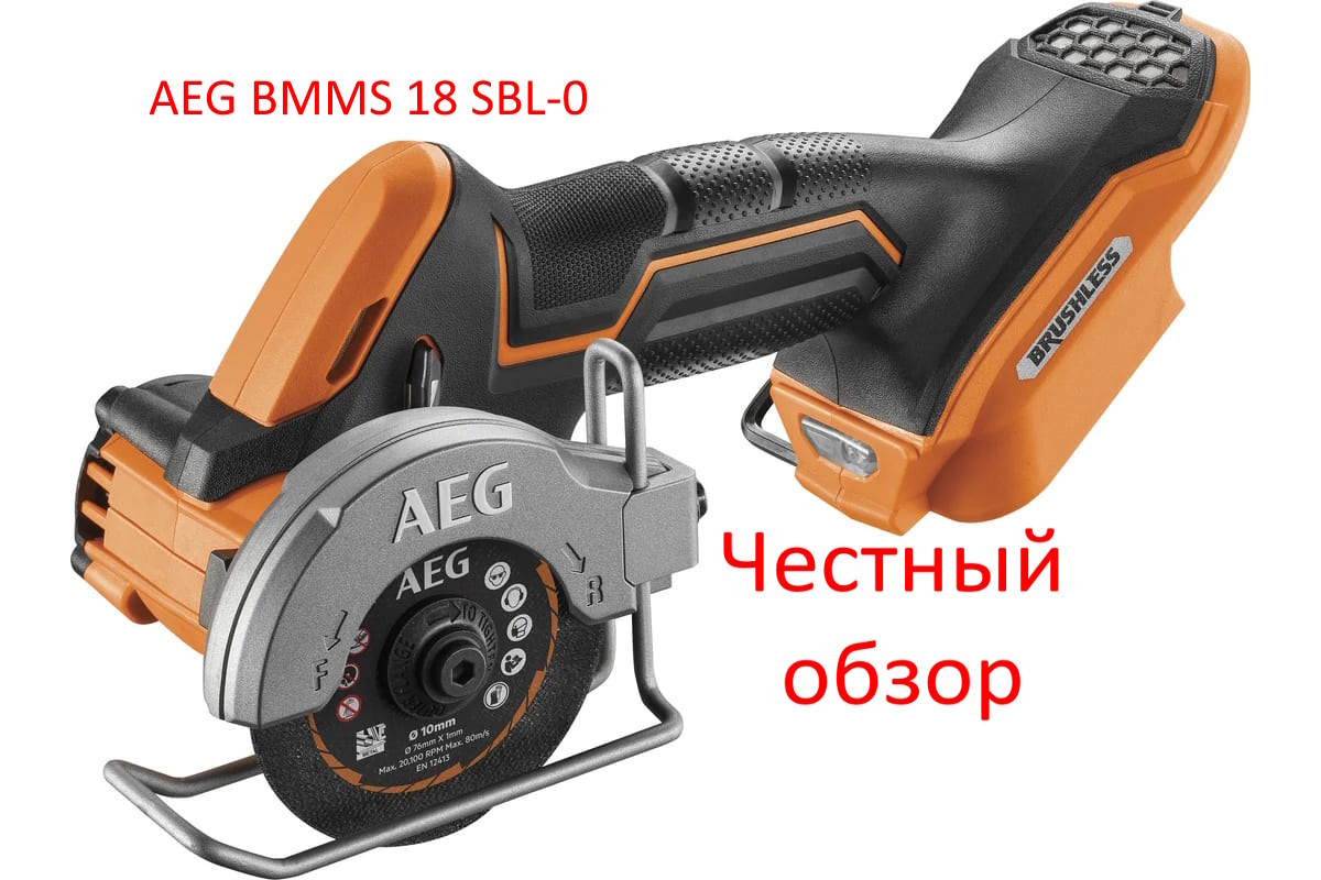 мини УШМ универсальная пила AEG BMMS18SBL-0 Фото из интернета