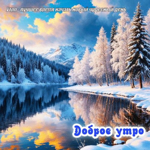 Лучшее время начать новый чудесный день