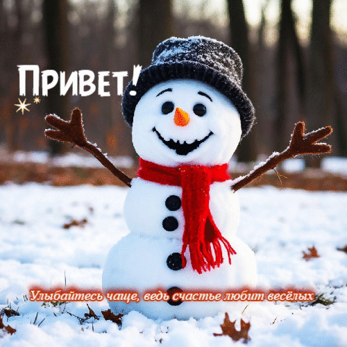 Улыбайтесь чаще