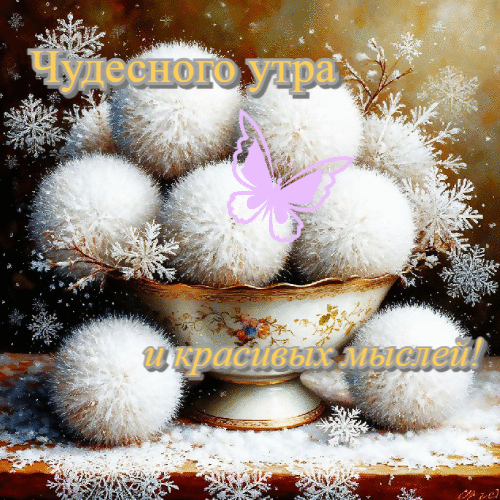 Красивых мыслей