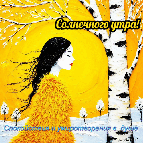 Спокойствия и умиротворения в душе