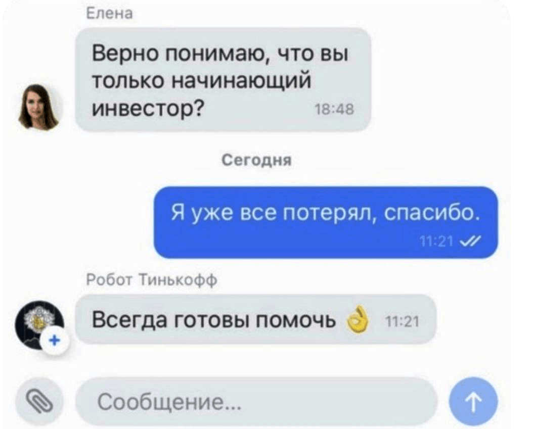 Скрин из приложения Т-Инвестиции (не мой)