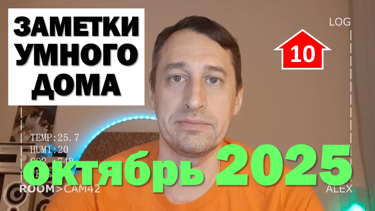 Если есть идеи как можно улучшить автоматизацию, сделать её более надежной, быстрой и полезной, то можно оставить комментарий ниже. Попробую реализовать предложения и расскажу в следующих статьях и видео. 👍