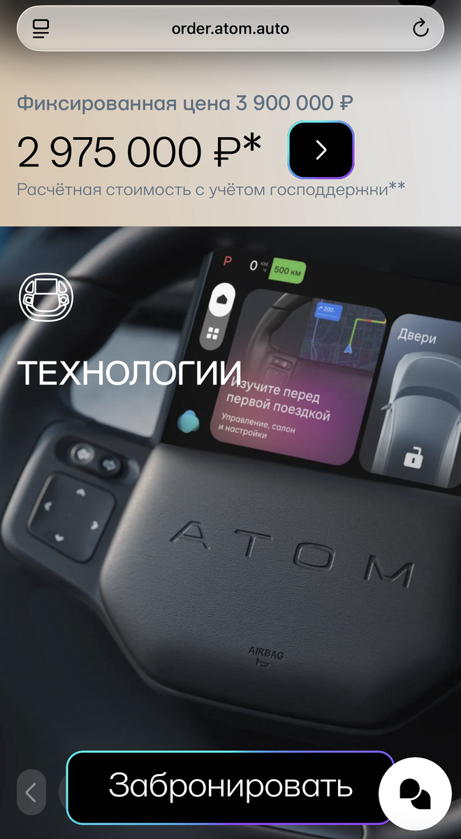    Цены на электромобиль Атом на сайте бренда