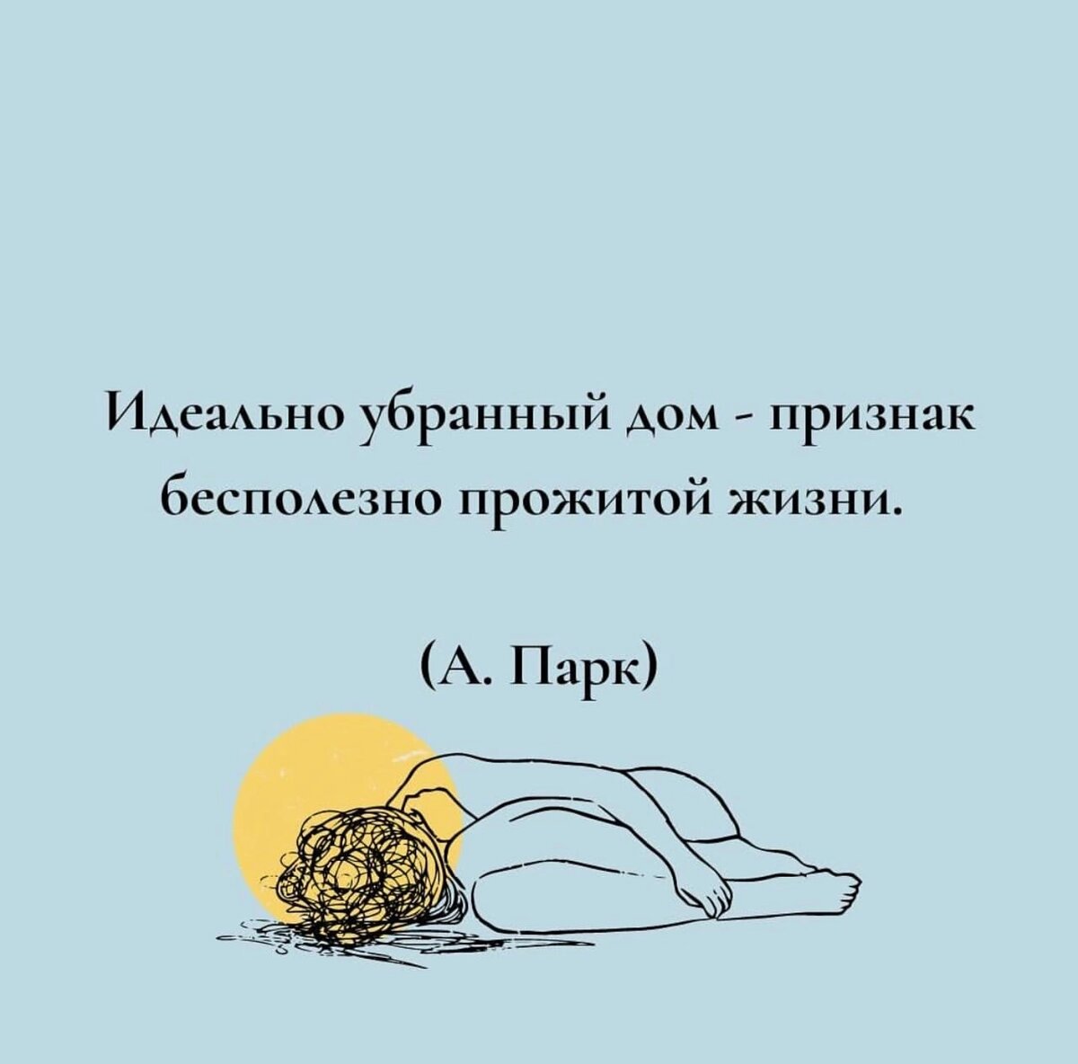 Именно так я себя чувствую. 