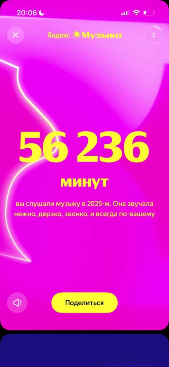    Пользователи смогут узнать, сколько времени они провели с музыкой, любимые треки и даже послушать индивидуальный плейлист года