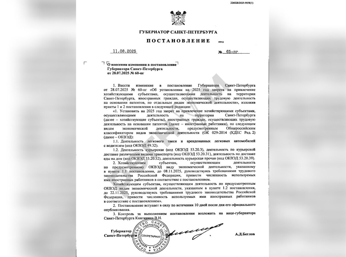    Постановление / Источник: © ИА Регнум