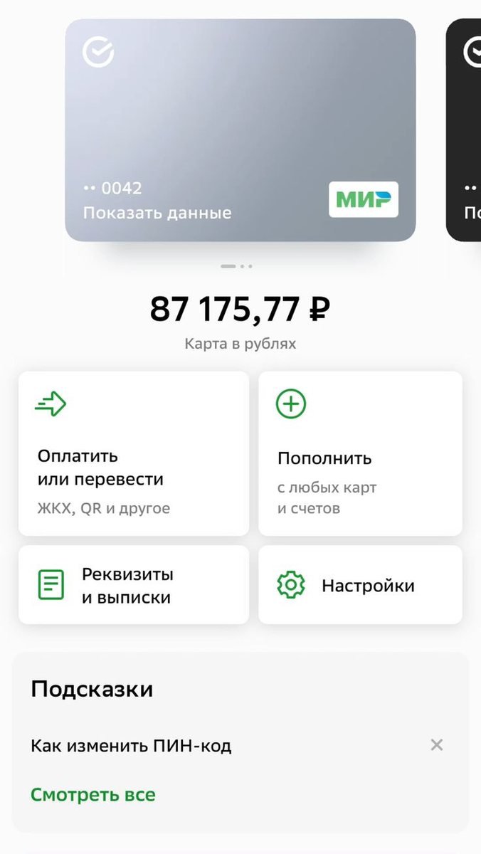 Сумма сэкономленная мной за 3 месяца с помощью этого метода!