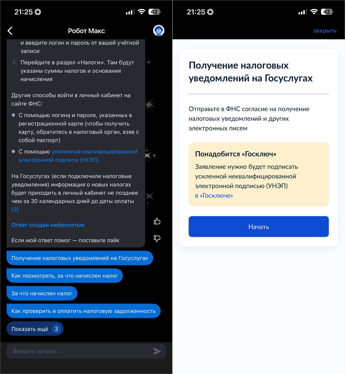    Подключите налоговые уведомления в несколько нажатий