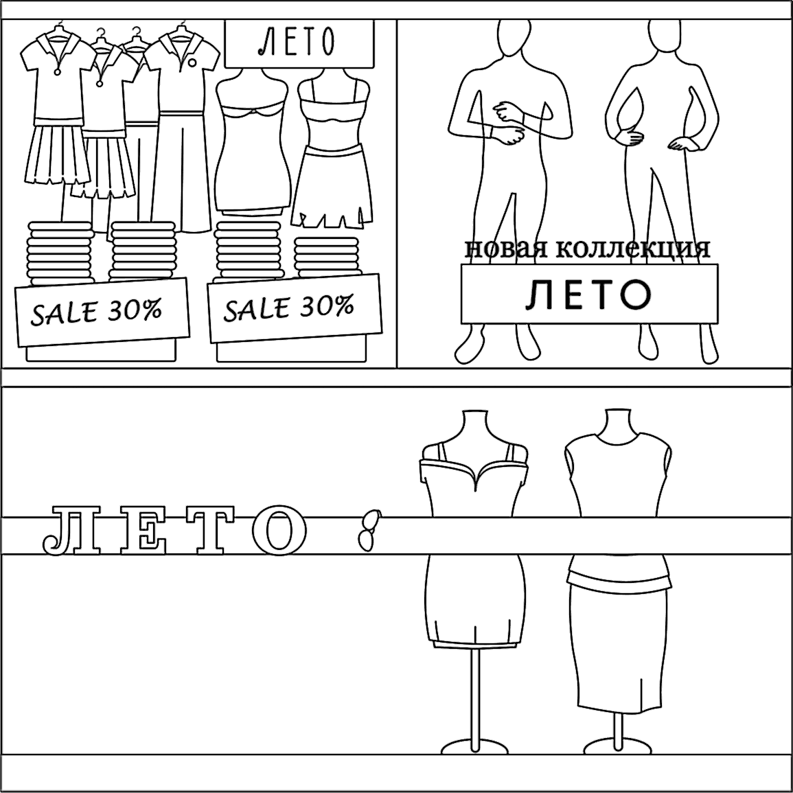 три витрины, в которых разное количество товара и их расположение считывается покупателем как более дорогой или менее дорогой магазин