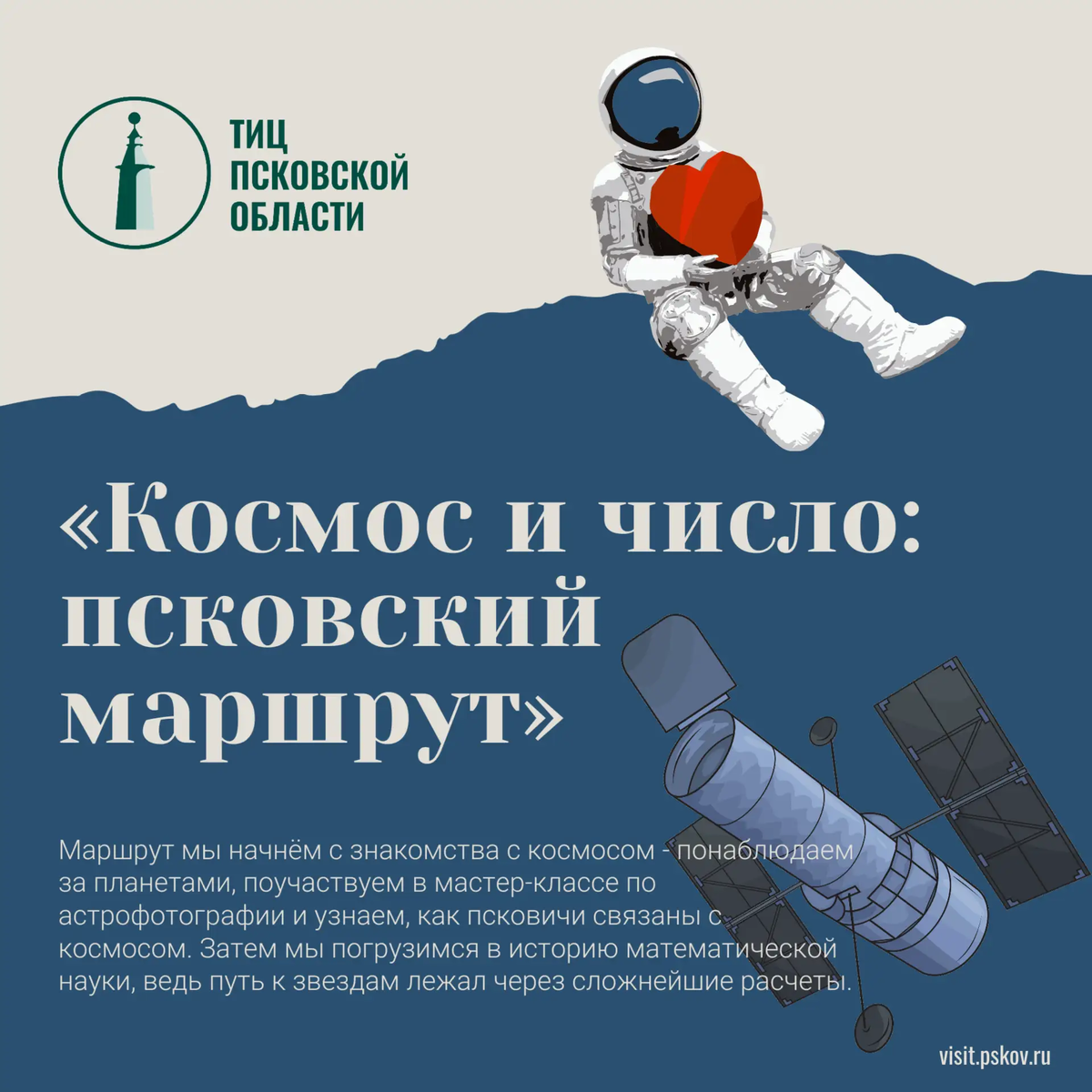 Изображение: ТИЦ Псковской области