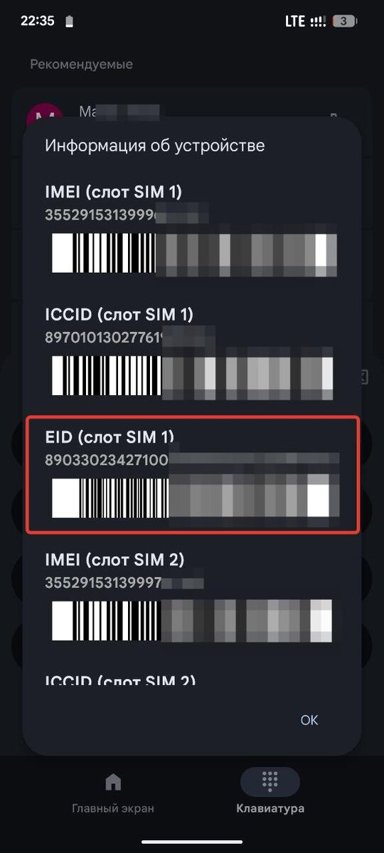 Скриншот телефона Google Pixel 7a / *#06#