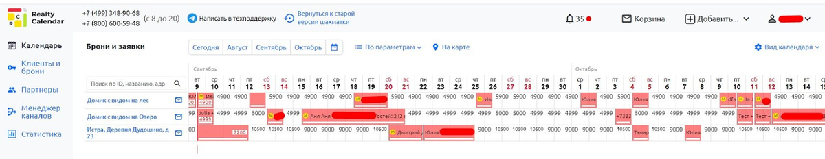 Шахматка бронирований RealtyCalendar