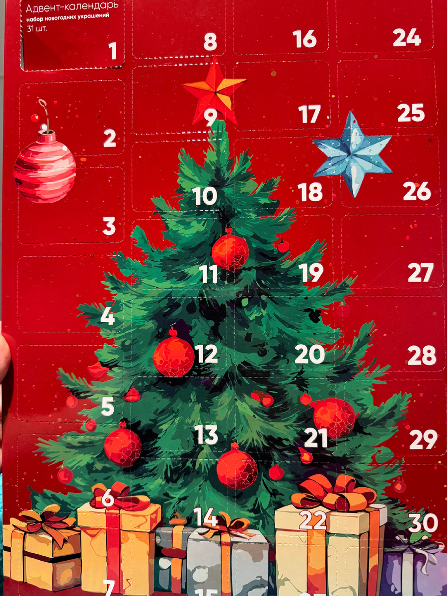 Адвент-календарь