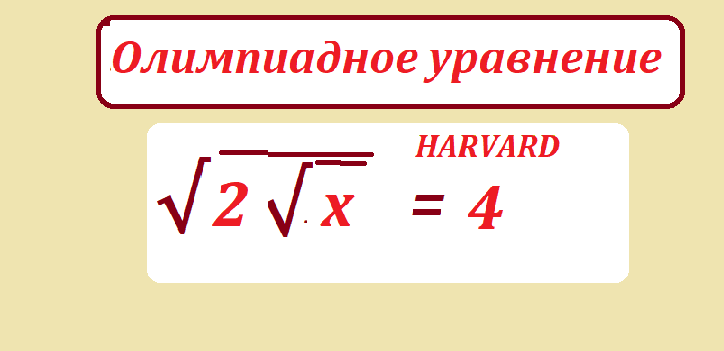 РЕШИ УР КОР 2 КОР Х=4.новpng.png