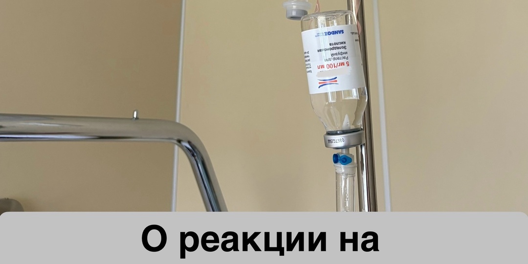 Как снизить побочные эффекты внутривенных бисфосфонатов?